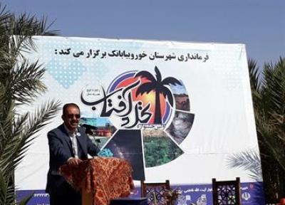 افتتاح جشنواره گردشگری شهرستان خوروبیابانک
