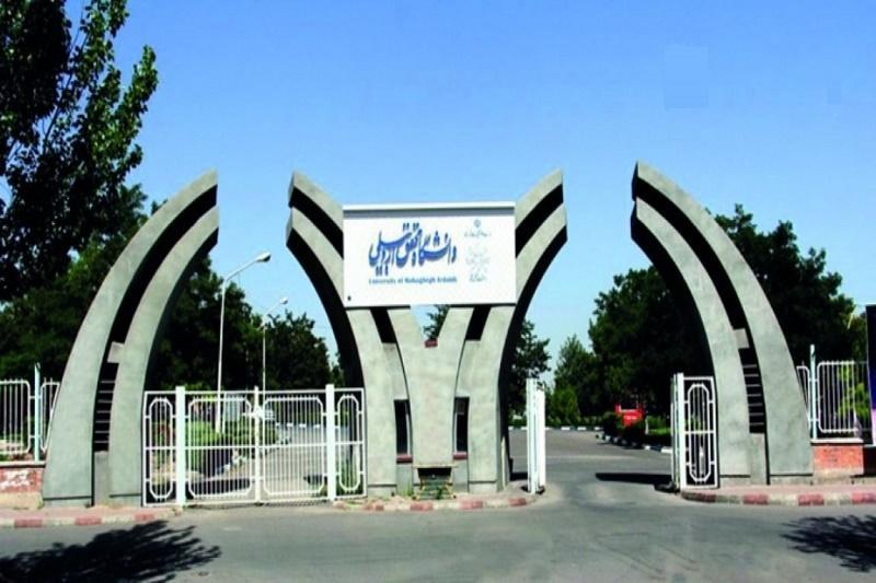 فراخوان پذیرش دانشجو بدون آزمون در دانشگاه محقق اردبیلی فراخوان پذیرش دانشجو بدون آزمون در دانشگاه محقق اردبیلی منتشر شد