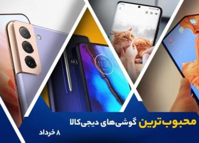 10 گوشی موبایل محبوب در خبرنگاران (8 خرداد 1400)