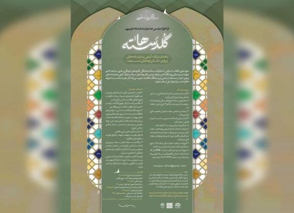 دبیرخانه جشنواره: مهلت ارسال طرح به دومین جشنواره نمایشنامه نویسی گلدسته ها تمدید شد