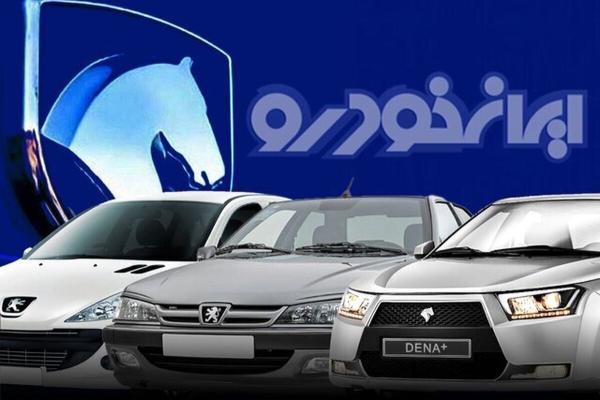 انتشار رسمی فهرست قیمت کارخانه ای محصولات ایران خودرو در خرداد 1402